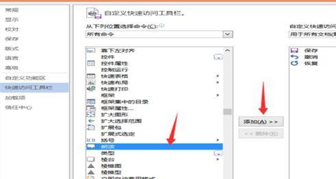 word2013中怎样使用朗读功能