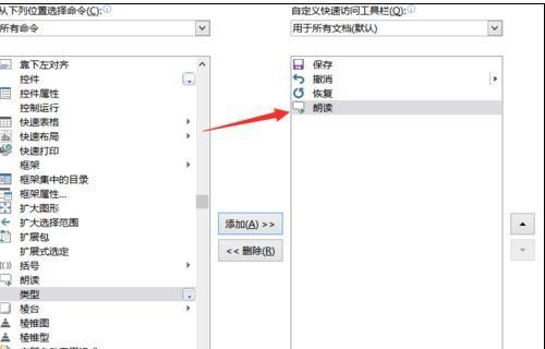 word2013中怎样使用朗读功能