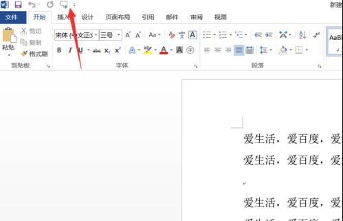 word2013中怎样使用朗读功能