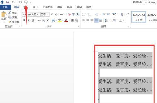 word2013中怎样使用朗读功能