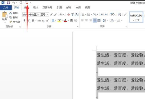 word2013中怎样使用朗读功能