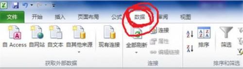 excel2010数据排序方法