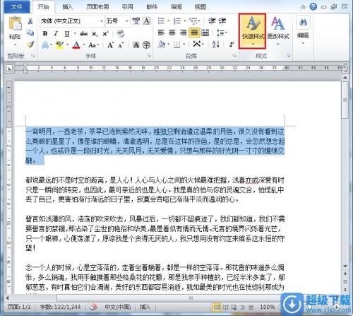 Word2010段落样式如何快速修改