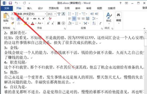 怎样将word2013文档设为最终版本