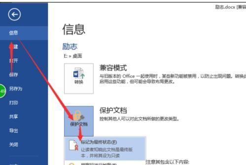 怎样将word2013文档设为最终版本