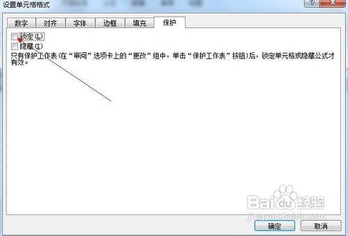 excel2010怎么保护单元格