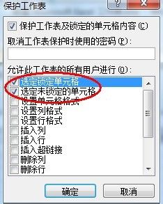 excel2010怎么保护单元格