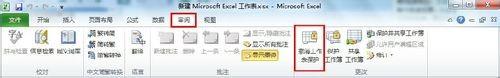 excel2010怎么保护单元格