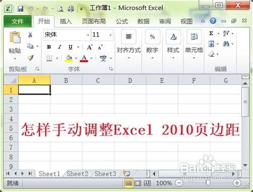 excel2010页边距怎么设置