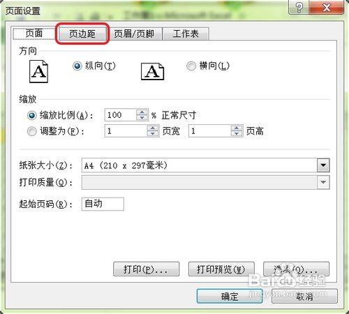 excel2010页边距怎么设置