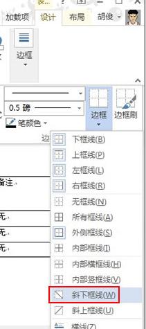 Word2013中怎样绘制斜线表头