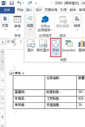 Word2013中怎样绘制斜线表头