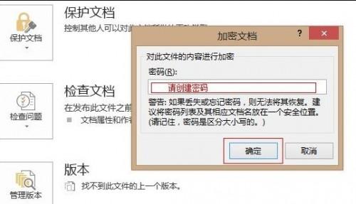 word2013文档加密的两种技巧