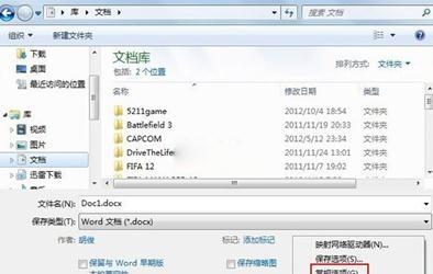 word2013文档加密的两种技巧