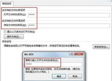 word2013文档加密的两种技巧