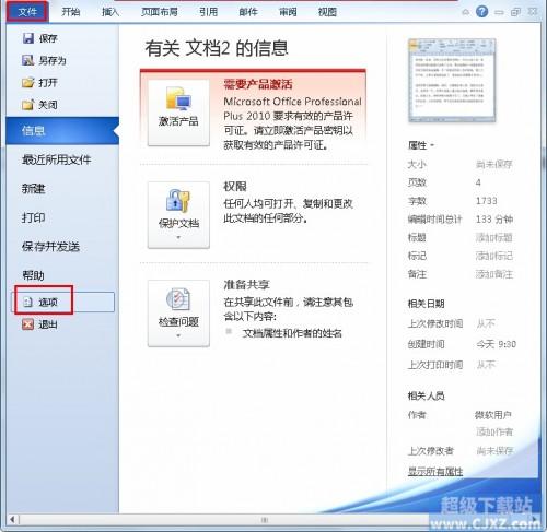 Word2010主题外观配色如何修改