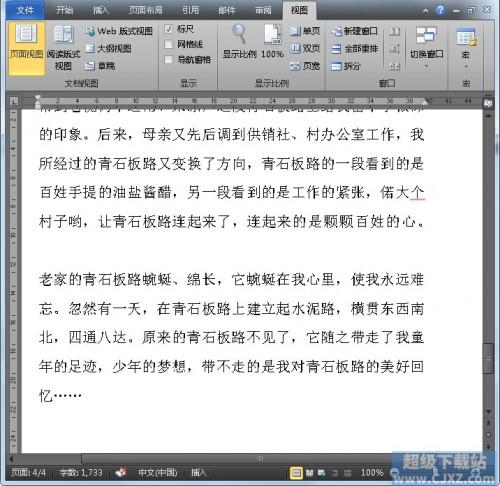 Word2010主题外观配色如何修改