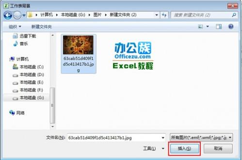 为Excel2010添加背景图片,让工作不再无趣