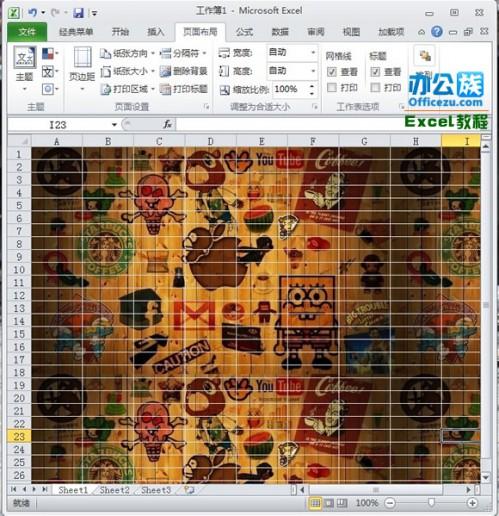 为Excel2010添加背景图片,让工作不再无趣