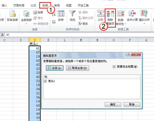 excel2010中怎么去除重复值