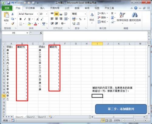 excel2010中怎么去除重复值