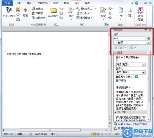 Word2010中英文互译方法