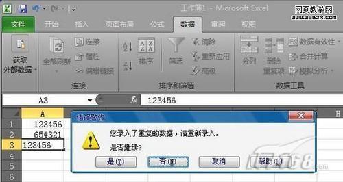 Excel 2010数据有效性操作