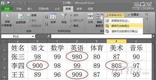 Excel 2010数据有效性操作