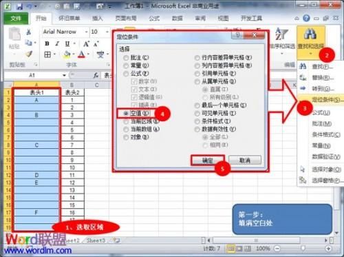 Excel2010怎么批量合并单元格