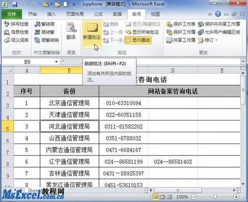 Excel2010怎么添加批注