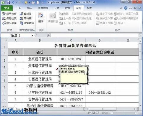 Excel2010怎么添加批注