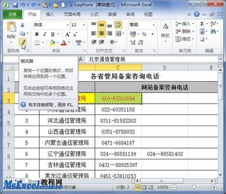 excel2010格式刷使用方法