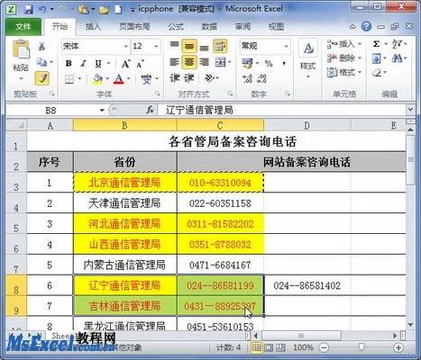 excel2010格式刷使用方法