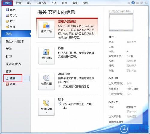 Word2010打印时如何显示背景色及图片方法