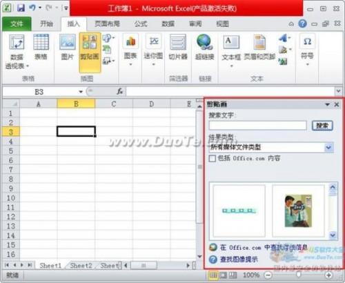 excel2010怎么插入剪贴画