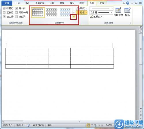 Word2010表格样式如何设置