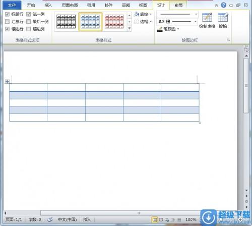 Word2010表格样式如何设置