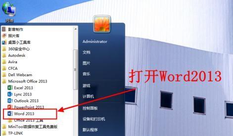 Word2013的默认度量单位怎样更改