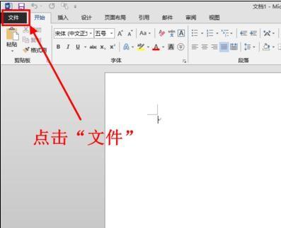 Word2013的默认度量单位怎样更改