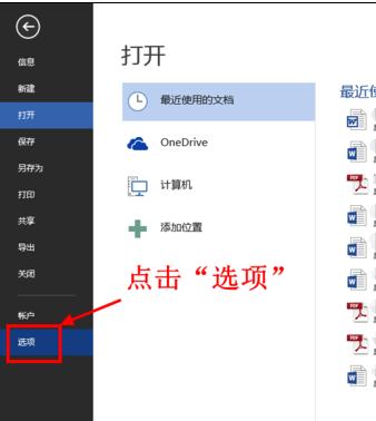 Word2013的默认度量单位怎样更改