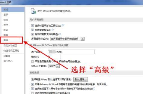 Word2013的默认度量单位怎样更改