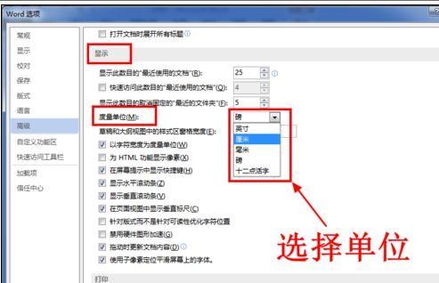 Word2013的默认度量单位怎样更改