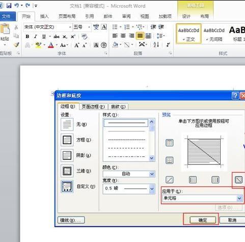 word2013中怎样制作斜线