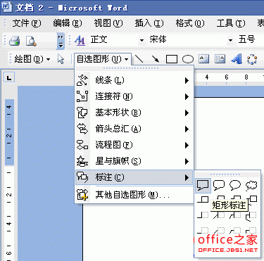 如何给Word2003文档中图片插入创建带有引出线的矩形标注?