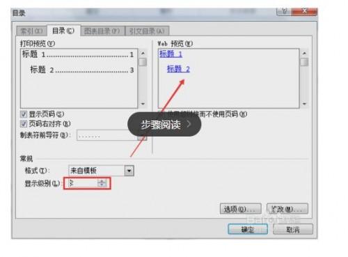 Word目录中如何删除或者修改几级标题?