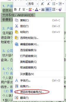 word2007怎么取消所有项目符号?