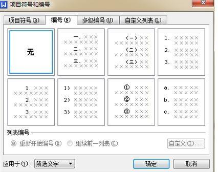 word2007怎么取消所有项目符号?