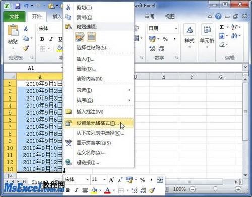 Excel2010日期与时间设置