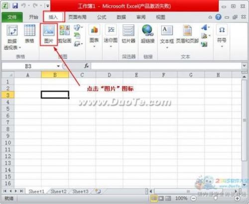 excel2010怎么插入图片