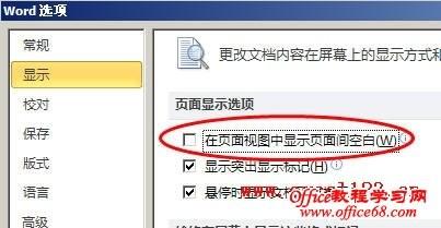 如何隐藏或显示Word页面间的空白